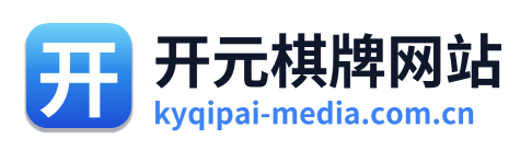 开元棋牌网站